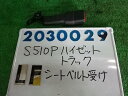 【中古】中古部品 ハイゼット S510P シートベルト 【3330980100-001603156677150】(2)