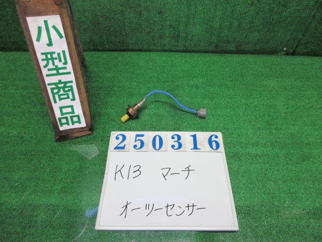 【中古】中古部品 マーチ K13 オーツーセンサー 【3330980100-000025031622390】