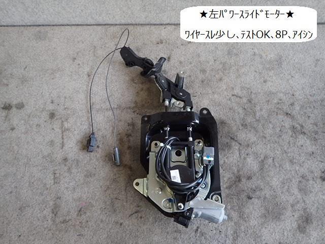 【中古】中古部品 デリカD2 MB15S 左パワースライドドアモーター 【3330470100-000213056164660】