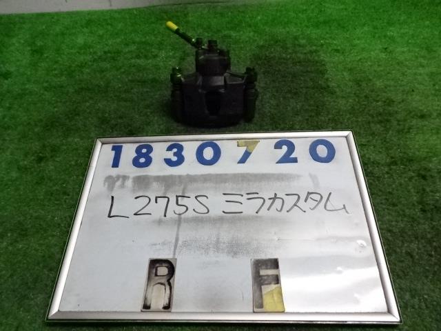 【中古】中古部品 ミラ L275S 右フロントキャリパー 【3330980100-001501935644330】