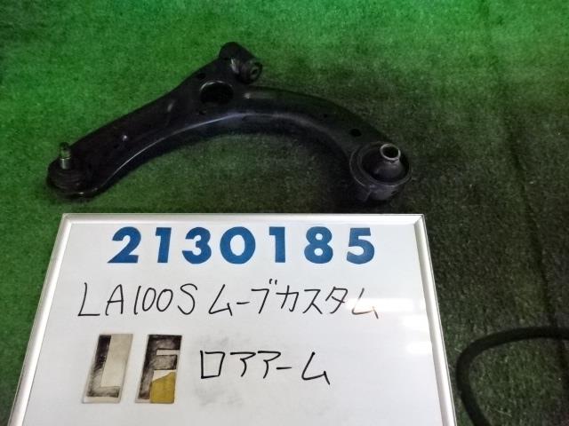 メーカー ダイハツ 車名 ムーヴ 型式類別 16710-0009 グレード 660 カスタムX 認定型式 DBA-LA100S 車両タイプ 5ドアハッチバック 年式 H23/11 シフト 駆動 通称型式 エンジン型式 KF-VE ミッション型式 アクスル型式 車体色 アーバンナイトブルークリスタル 車体色No B70 トリム色No 走行距離(Km) 124&#44;000 メーカー純正品番 48069-B2041 部品メーカー品番 保証 1ヶ月/1000km 付加情報 124747Km　ブーツキレアリ　サビ多少　ボールジョイントOK　K2130185 商品情報 ※純正番号およびモデル番号は参考としてください。※リビルト部品を購入される際のお願い【再生部品】と表示されているものをリビルト部品と呼んでいます。リビルト部品の場合には、交換時に取り外した部品をご返却していただく場合があります。詳しくはこちら※大物商品(ドア・ボンネット・バンパー等)は個人宅への配送ができない場合がございます。その場合、最寄りの配送業者支店止め等の対応となりますので、あらかじめご了承ください。 ページ上部へ【中古】中古部品 ムーヴ LA100S 左フロントロアアーム 【3330980100-001675811051740】