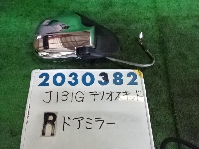 【中古】中古部品 テリオスキッド J131G 右サイドミラー 【3330980100-001623480113500】