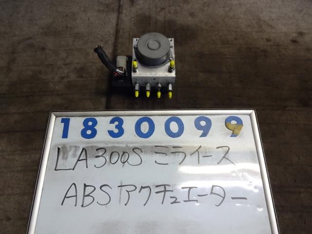 【中古】中古部品 ミライース LA300S ABSアクチュエーター 【3330980100-001435803642500】