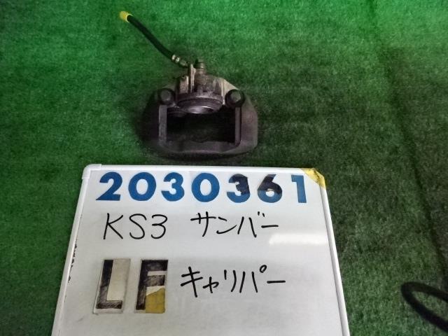 【中古】中古部品 サンバー KS3 左フロントキャリパー 【3330980100-001618679044360】