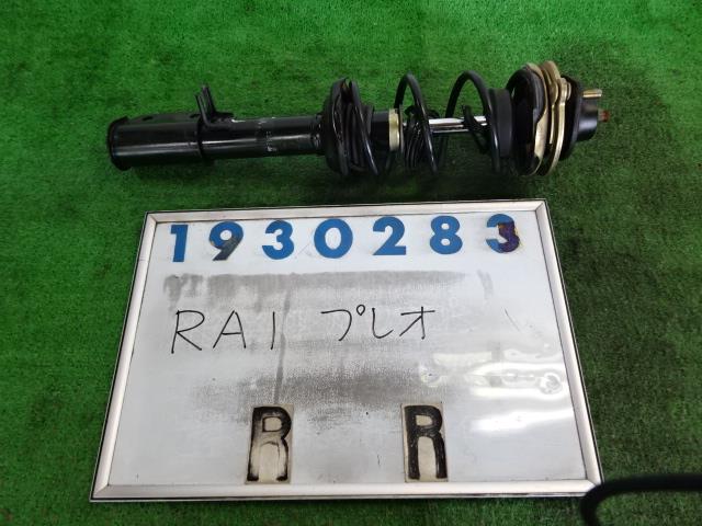 【中古】中古部品 プレオ RA1 右リアストラット 【3330980100-001541979650310】