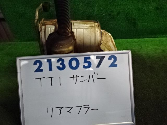 【中古】中古部品 サンバー TT1 リアマフラー 【3330980100-001705182922500】