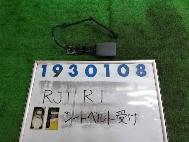 【中古】中古部品 R1 RJ1 シートベルト 【3330980100-001521672377150】