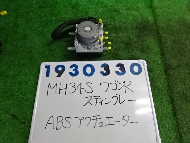【中古】中古部品 ワゴンR MH34S ABSアクチュエーター 【3330980100-001533438842500】