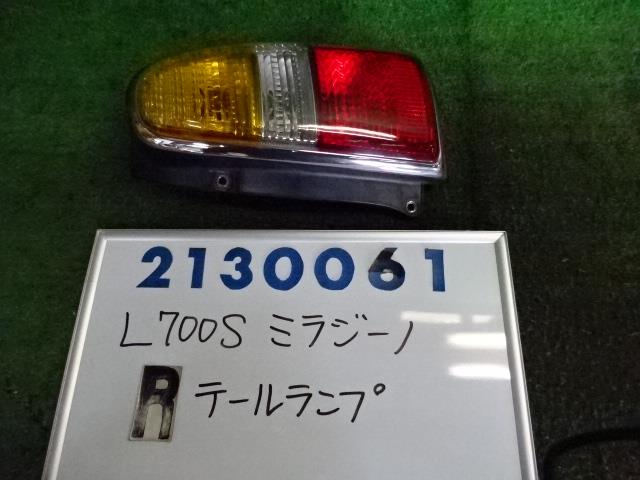 【中古】中古部品 ミラジーノ L700S 右テールランプ 【3330980100-001664434915500】