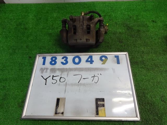 【中古】中古部品 フーガ Y50 左フロントキャリパー 【3330980100-001469935144360】