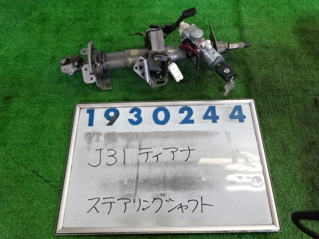 【中古】中古部品 ティアナ J31 ステアリングコラム 【3330980100-001540048047140】