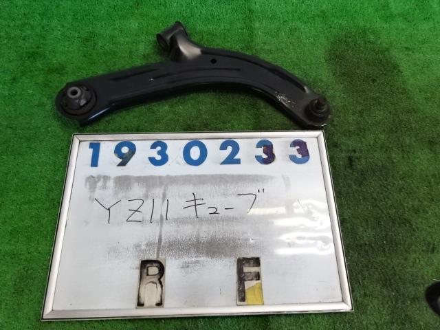 【中古】中古部品 キューブ YZ11 右フロントロアアーム 【3330980100-001526216451720】