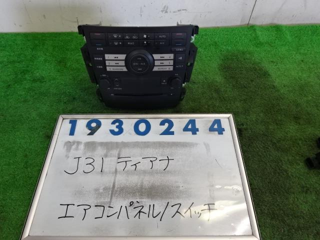 【中古】中古部品 ティアナ J31 A/Cスイッチパネル 【3330980100-001540047960900】