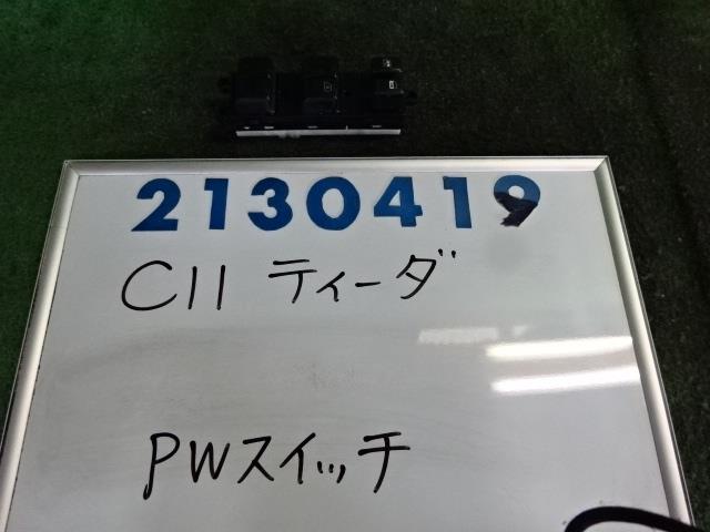 メーカー 日産 車名 ティーダ 型式類別 12666-0017 グレード 1500 上級 認定型式 DBA-C11 車両タイプ 5ドアハッチバック 年式 H18/3 シフト 駆動 通称型式 エンジン型式 HR15-DE ミッション型式 アクスル型式 車体色 ホワイトパール 車体色No QX1 トリム色No 走行距離(Km) 133&#44;000 メーカー純正品番 25401-ED01D 部品メーカー品番 25401-ED000 保証 1ヶ月/1000km 付加情報 133838Km　3ピン+15ピン　テストOK　K2130419 商品情報 ※純正番号およびモデル番号は参考としてください。※リビルト部品を購入される際のお願い【再生部品】と表示されているものをリビルト部品と呼んでいます。リビルト部品の場合には、交換時に取り外した部品をご返却していただく場合があります。詳しくはこちら※大物商品(ドア・ボンネット・バンパー等)は個人宅への配送ができない場合がございます。その場合、最寄りの配送業者支店止め等の対応となりますので、あらかじめご了承ください。 ページ上部へ【中古】中古部品 ティーダ C11 パワーウインドウスイッチ 【3330980100-001695450761900】