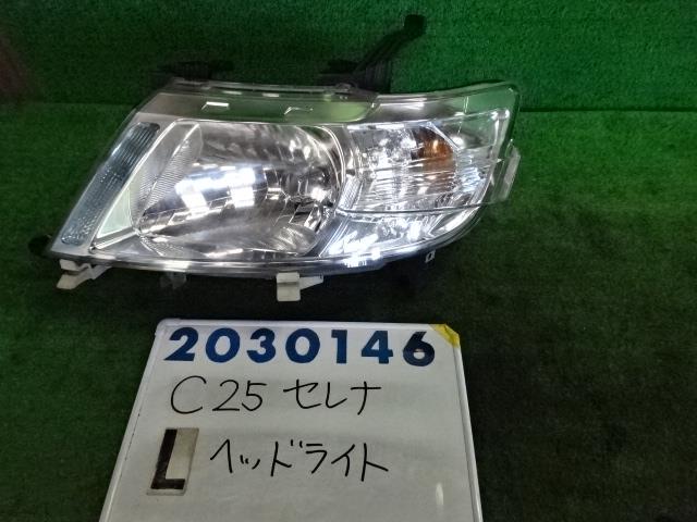 【中古】中古部品 セレナ C25 左ヘッドランプ 【3330980100-001603059010900】