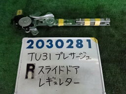 【中古】中古部品 プレサージュ TU31 右リアドアレギュレータ・モーター 【3330980100-001608536513320】