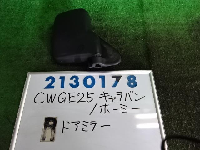 【中古】中古部品 キャラバン CWGE25 右サイドミラー 【3330980100-001673197313500】