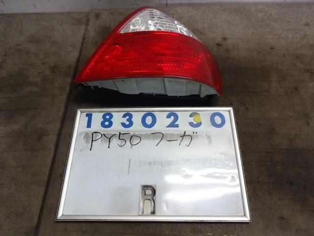 【中古】中古部品 フーガ PY50 右テールランプ 【3330980100-001436832115500】
