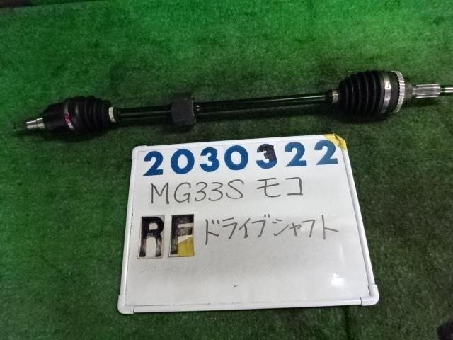 【中古】中古部品 モコ MG33S 右フロントドライブシャフト 【3330980100-001617615542100】