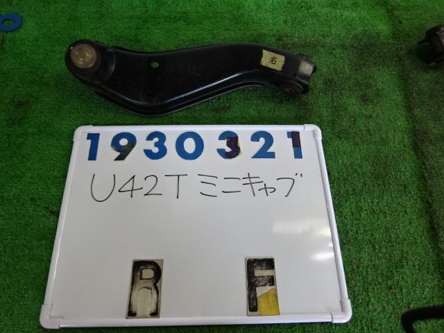 【中古】中古部品 ミニキャブ U42T 右フロントロアアーム 【3330980100-001541374951720】