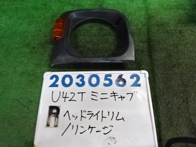 【中古】中古部品 ミニキャブ U42T 右ライトリム 【3330980100-001647815210820】