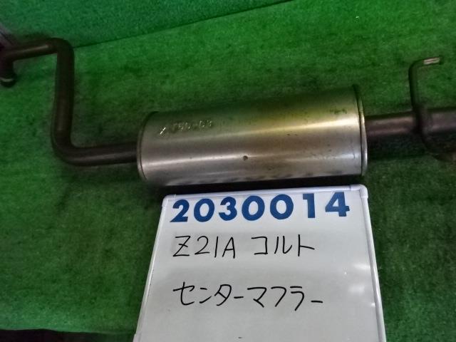 【中古】中古部品 コルト Z21A エキゾーストセンターマフラー 【3330980100-001591727222300】