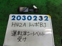 メーカー 三菱 車名 トッポBJ 型式類別 09215-0090 グレード 660 M 認定型式 GF-H42A 車両タイプ 年式 H11/ シフト 駆動 通称型式 エンジン型式 3G83-E ミッション型式 アクスル型式 車体色 ホワイト 車体色No W09 トリム色No 走行距離(Km) 134&#44;000 メーカー純正品番 MR791399 部品メーカー品番 保証 0ヶ月/0km 付加情報 右フロントシートベルト受け側　134747Km　色アセアリ　テストOK　K2030232 商品情報 ※純正番号およびモデル番号は参考としてください。※リビルト部品を購入される際のお願い【再生部品】と表示されているものをリビルト部品と呼んでいます。リビルト部品の場合には、交換時に取り外した部品をご返却していただく場合があります。詳しくはこちら※大物商品(ドア・ボンネット・バンパー等)は個人宅への配送ができない場合がございます。その場合、最寄りの配送業者支店止め等の対応となりますので、あらかじめご了承ください。 ページ上部へ【中古】中古部品 トッポBJ H42A シートベルト 【3330980100-001608332077150】