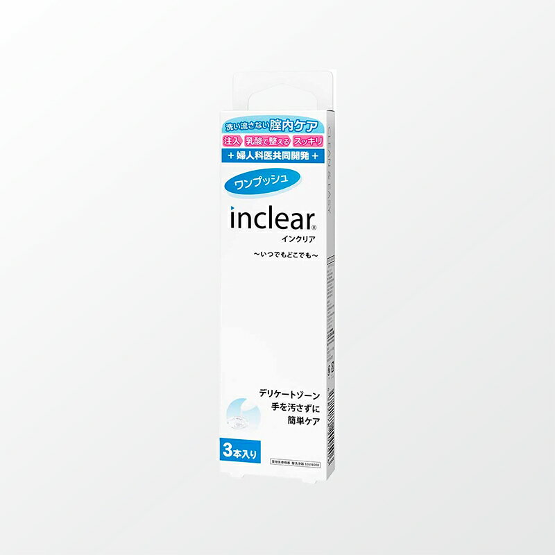 inclear インクリア　3本入り　(1.7g*3本入)