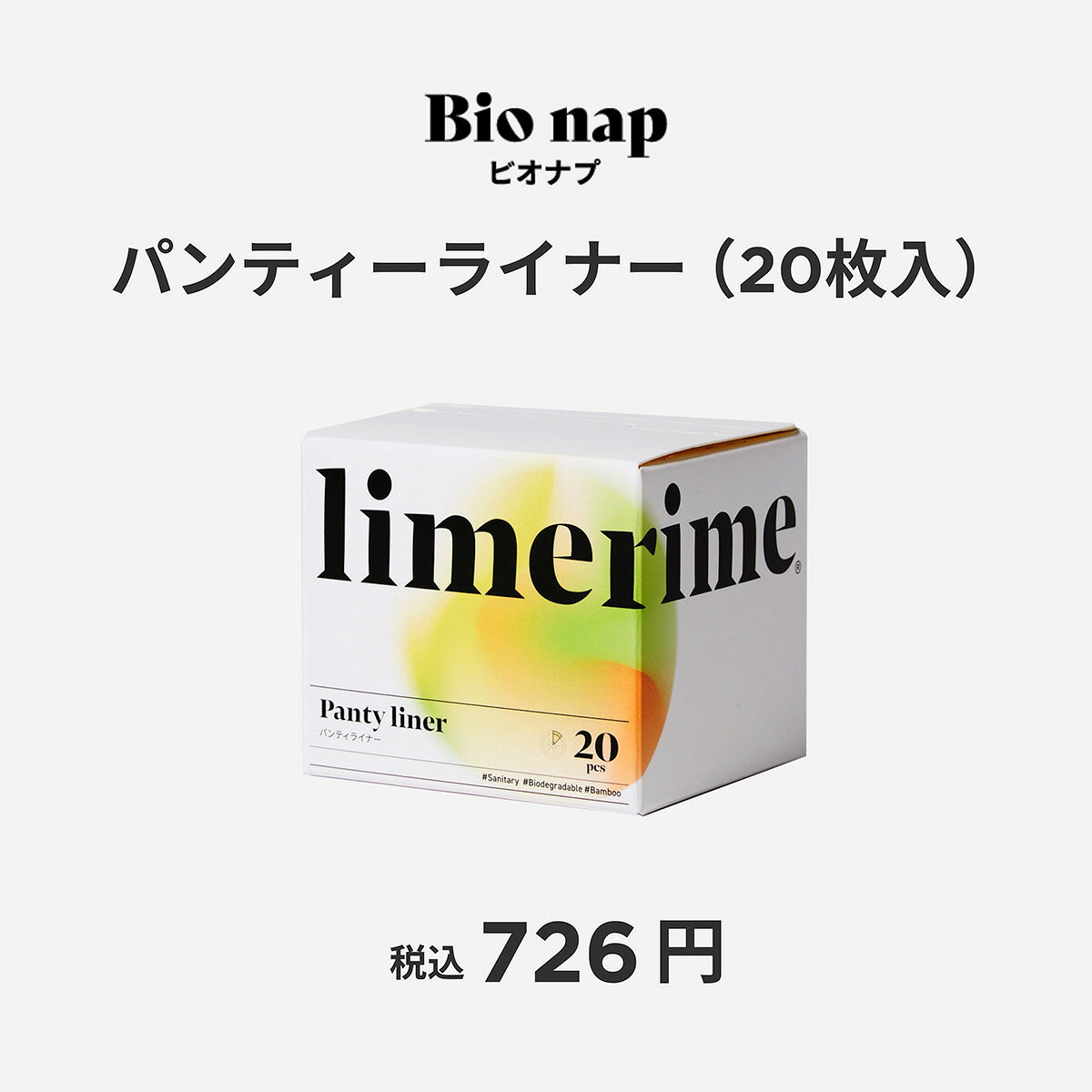 COCOMAのlimerime(ライムライム)パンティライナー 20枚入/おりものシート｜アングル3