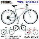 【自転車専門店】CREATE Bikes クリエイト 700c クロスバイク 7段変速 軽量 送料無料 自転車 おすすめ おしゃれ カラーリム ディープリム 街乗り 自転車 メンズ レディース スポーツ クリエイトバイクス 人気 C310 C310K 黒 シルバー 緑 赤 人気 ブランド