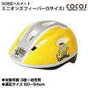 【自転車専門店】SG付きヘルメット ミニオン ミニオンズ フィーバー ヘルメット 子供用 ミニオン グッズ アイテム 自転車 用品 M&M ヘルメット ミニオン 柄 模様