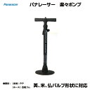 【自転車専門店】 パナレーサー 楽々ポンプ BFP-PSAB