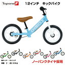 【自転車専門店】【送料無料】 トレーニングバイク CHIBICLE 12インチ キッズバイク バランスバイク ブレーキ ノーパンクタイヤ スタンド 付き 子供用自転車 ペダルなし自転車 足けり かわいい 玩具 ギフト プレゼント おもちゃ 足こぎ おすすめ 人気 乗用玩具