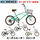 ※ 地域限定 ※ 組立 整備 済み 完成車でお届け ※ ビーチクルーザー 20インチ シマノ6段変速 ミニベロ 小径自転車 TOPONE トップワン チェーンカ...
