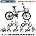 ※ 地域限定 ※ 組立 整備 済み 完成車でお届け ※ サスペンション オートライト 付き 20インチ 折りたたみ自転車 カゴ カギ ライト セット 軽量 コンパクト ランキング 人気 シマノ 6段変速 折畳み TOPONE トップワン 折畳自転車 通勤 通学 お買い物 おしゃれ FKS206HD