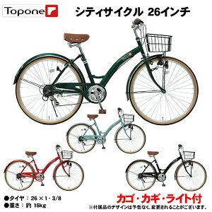 【自転車専門店】★楽天ランキング 1位受賞商品★ 自転車 26インチ 軽快車 シティサイクル 自転車 シマノ6段変速ギア 自転車 カゴ付き TOPONE 自転車 トップワン おしゃれ シティサイクル ライト 後輪錠 ママチャリ 自転車 T-CCB266-43-【自転車大】