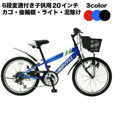 【自転車専門店】【送料無料】20インチ子供用自転車 マウンテンバイク風 前かご付き キッズサイクル ダイナモライト シティサイクル 自転車 シマノ6段変速ギア TOPONE トップワン 男の子 後輪錠 20インチ VIENTO 通学・塾・お買い物 CTB206