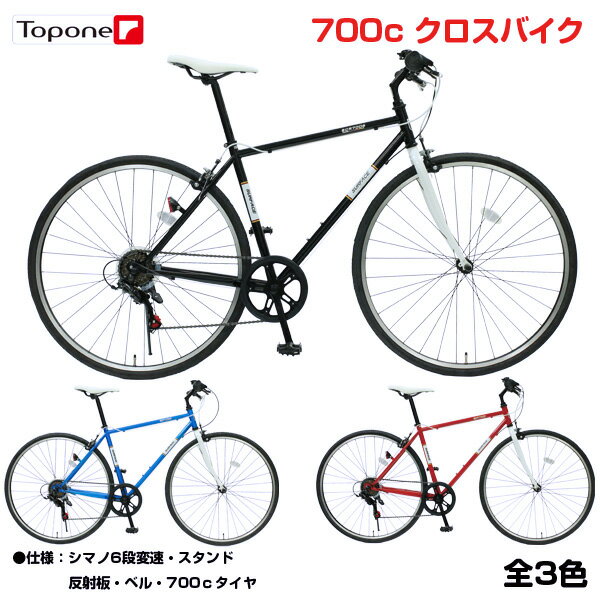【自転車専門店】【在庫限り】 自転車 700c クロスバイク スポーツ アウトドア 送料無料 TOP ...