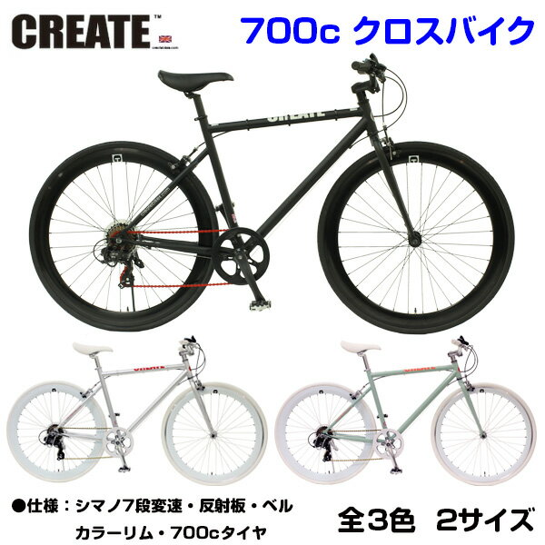 【自転車専門店】CREATE Bikes クリエイト 700c クロスバイク 7段変速 軽量 送料無料 自転車 おすすめ おしゃれ カラーリム ディープリム 街乗り 自転車 メンズ レディース スポーツ クリエイトバイクス 人気 C310 C310N 黒 シルバー 緑 人気 ブランド イギリス