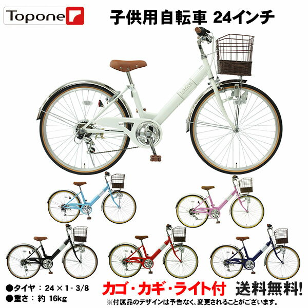 【自転車専門店】 送料無料 24イン