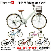 【自転車専門店】 送料無料 24インチ子供用自転車 前かご付き キッズサイクル ダイ...