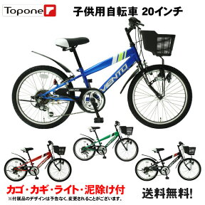 【自転車専門店】【送料無料】20インチ子供用自転車 マウンテンバイク風 前かご付き キッズサイクル ダイナモライト シティサイクル 自転車 シマノ6段変速ギア TOPONE トップワン 男の子 後輪錠 20インチ VIENTO 通学・塾・お買い物 CTB206