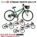 【自転車専門店】【送料無料】 24インチ 子供用自転車 マウンテンバイク風 カゴ カギ ライト セット キッズサイクル ダイナモライト シティサイクル 自転車 シマノ6段変速ギア TOPONE トップワン 男の子 後輪錠 24インチ VIENTO 通学 塾 お買い物 CTB246