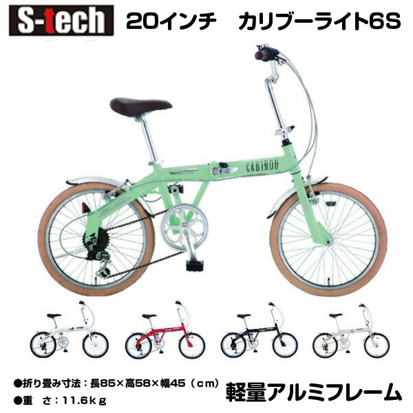 【自転車専門店】折りたたみ自転車 軽量 アルミフレーム 自転車 20インチ Caribou Light(カリブーライ..