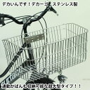 自転車専門店 送料無料 前かご デカいんです！デかーご 大型前カゴ 幅広 横長 大きい ステンレス 前 カゴ フロントバスケット カゴ キャリア デカーゴ でかーご シルバー センタン工業 ビジネスバッグが入るカゴ 大きい荷物