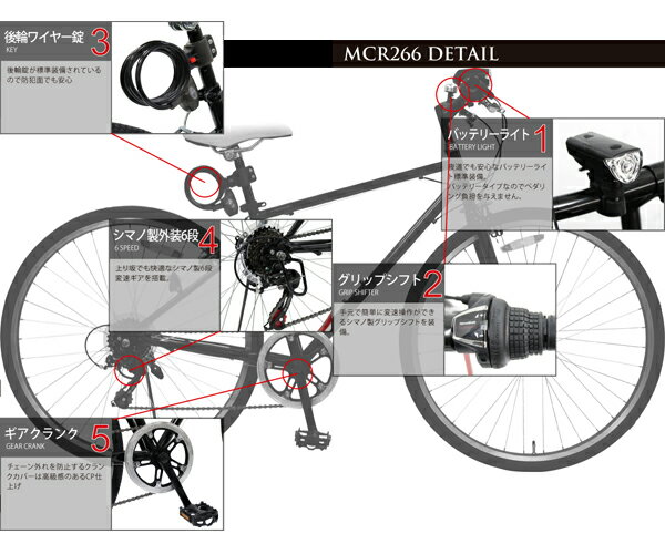 【自転車専門店】【送料無料】自転車 26インチ クロスバイク スポーツ アウトドア 送料無料 TOPONE トップワン 26インチ クロスバイク シマノ6段変速 カギ・LEDライト付 MCR266-29 人気 おすすめ メンズ レディース 街乗り 自転車 26インチ 男性 女性