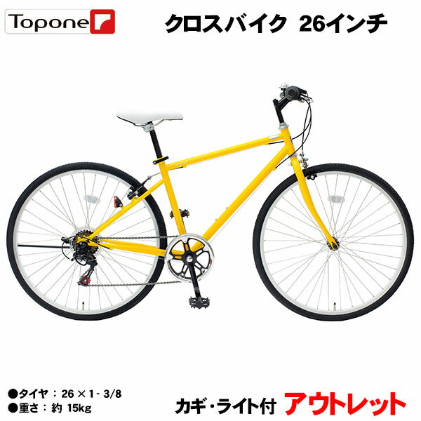 【自転車専門店】激安 クロスバイク アウトレット 数量限定 初心者 入門 通勤 通学 かっこいい 流行り MCR266 26インチ クロスバイク スポーツ アウトドア TOPONE トップワン シマノ 6段変速 …