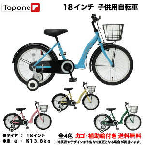 【限定特典付き】【自転車専門店】子供用自転車 18インチ キッズバイク 男の子 女の子 子供用 送料無料 カゴ 補助輪 付き 幼児車 低床フレーム 幼児用自転車 CHIBICLE チビクル かわいい 4色 ベージュ グリーン ライトブルー ピンク 自転車 MKB18-U- 大人気 子供用自転車