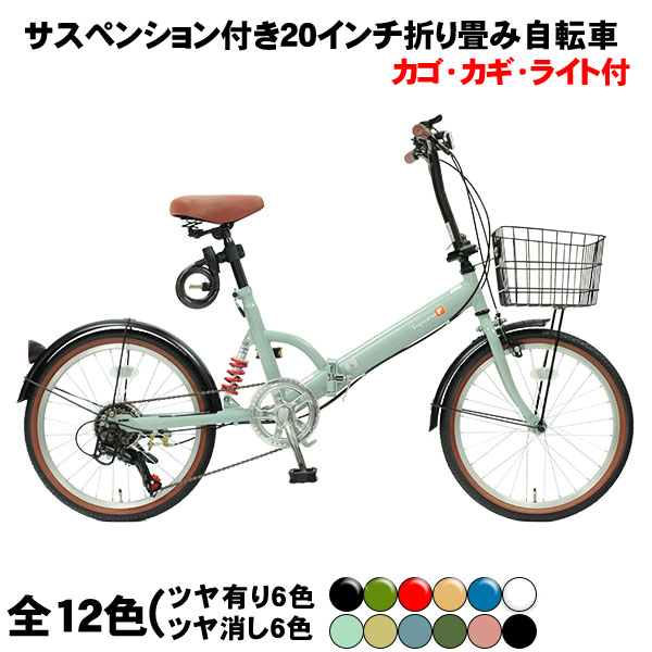 【自転車専門店】【送料無料】 折りたたみ自転車 20インチ 軽量 コンパクト 折り畳み リア サスペンション シマノ 6段変速ギア カゴ付き カギ LED ライト 付き 自転車 FS206LL 折り畳み自転車 TOPONE メンズ レディース スポーツ 美容 サイクリング ワイヤー錠 セット 人気