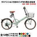 【自転車専門店】【送料無料】 折りたたみ自転車 20インチ 軽量 コンパクト 折